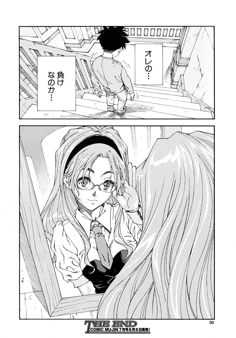 [Seto Yuuki] Amamori no Yari (decensored) Fhentai - Page 26