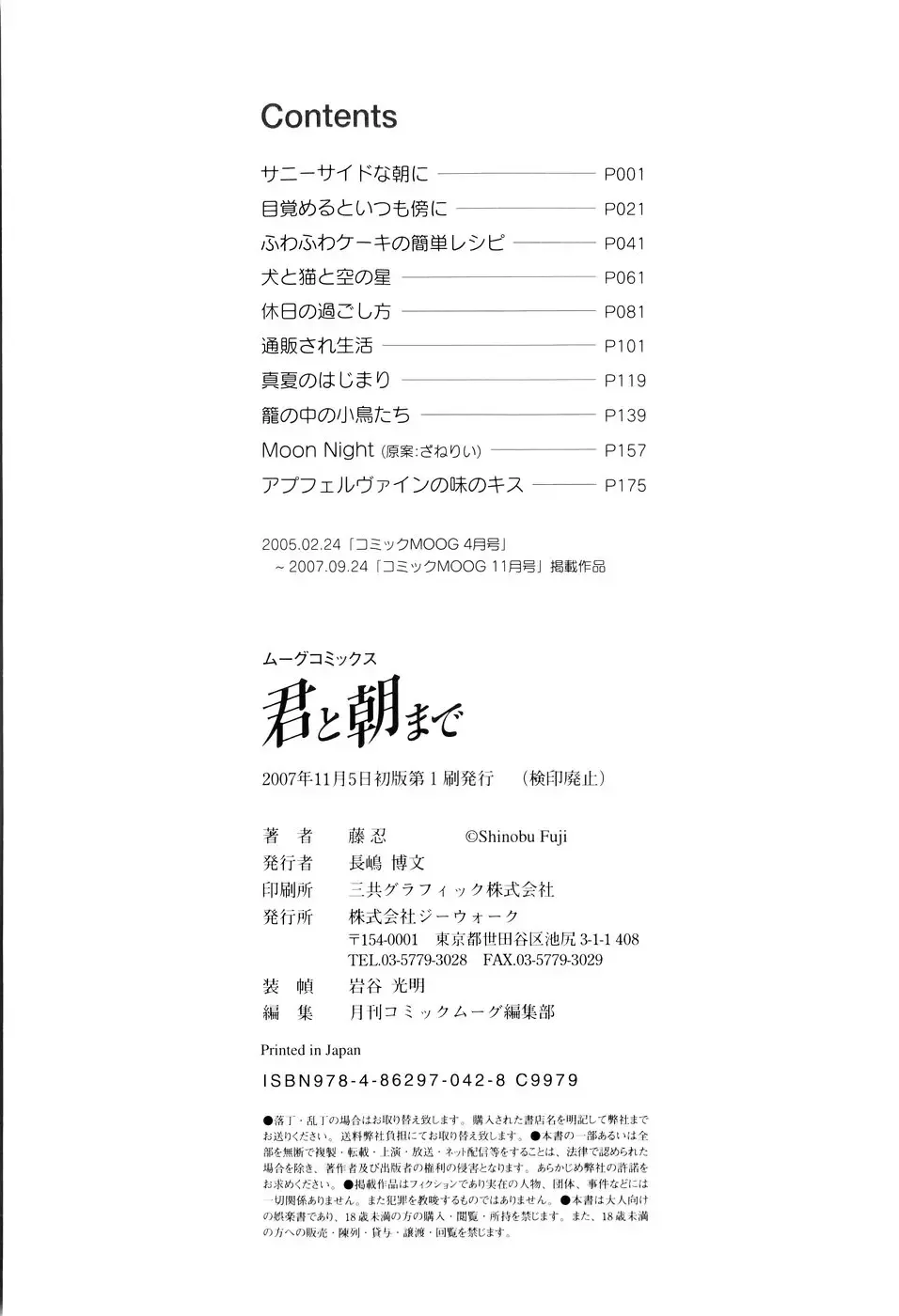 [Fuji Shinobu] Kimi To Asa Made - With You Until Tomorrow Morning Fhentai - Page 182