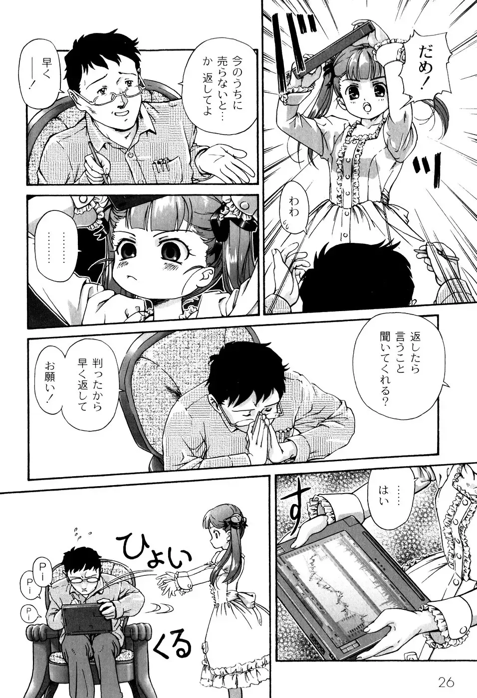 [Fuji Shinobu] Kimi To Asa Made - With You Until Tomorrow Morning Fhentai - Page 28