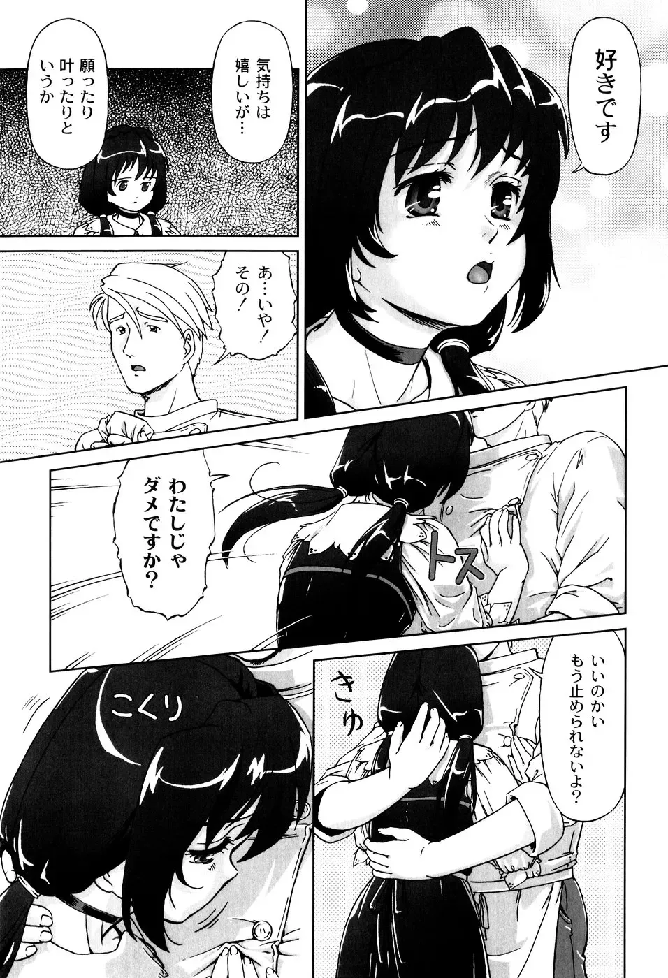 [Fuji Shinobu] Kimi To Asa Made - With You Until Tomorrow Morning Fhentai - Page 51