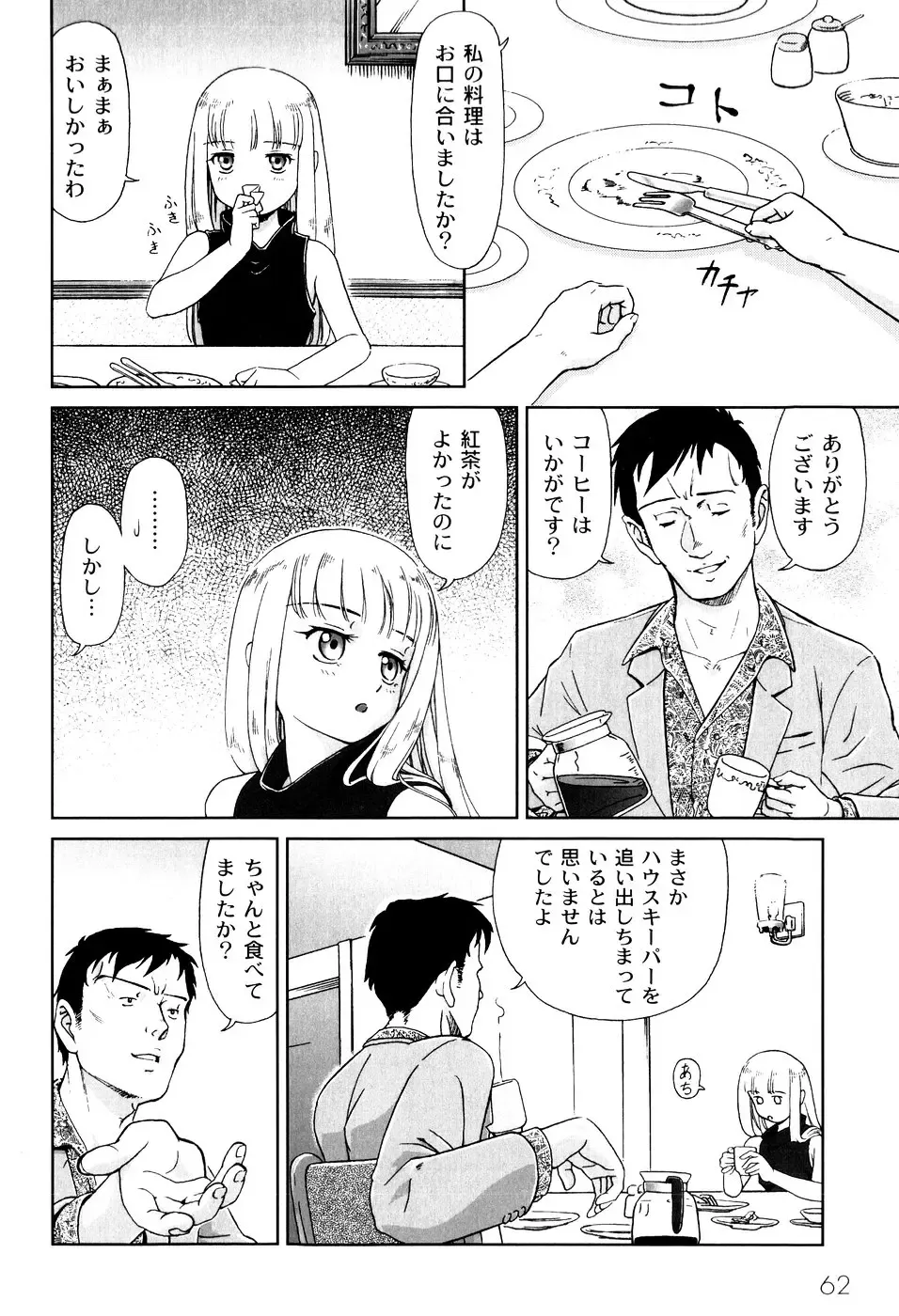 [Fuji Shinobu] Kimi To Asa Made - With You Until Tomorrow Morning Fhentai - Page 64