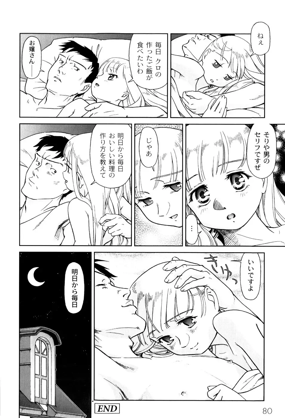 [Fuji Shinobu] Kimi To Asa Made - With You Until Tomorrow Morning Fhentai - Page 82