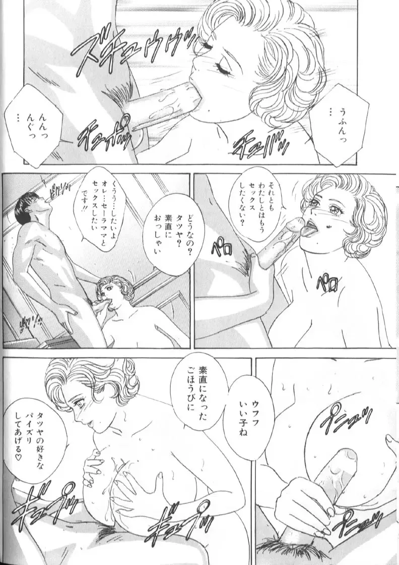 [Nishimaki Tohru] BLUE EYES 6 Fhentai - Page 109