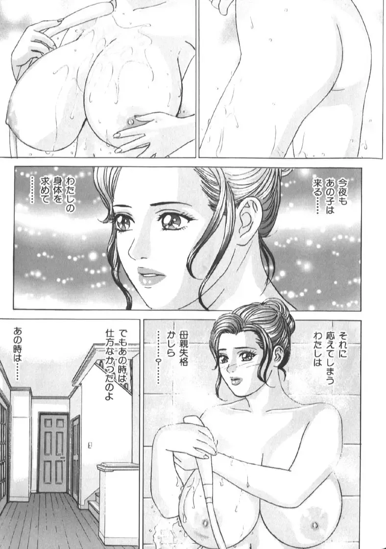 [Nishimaki Tohru] BLUE EYES 6 Fhentai - Page 158