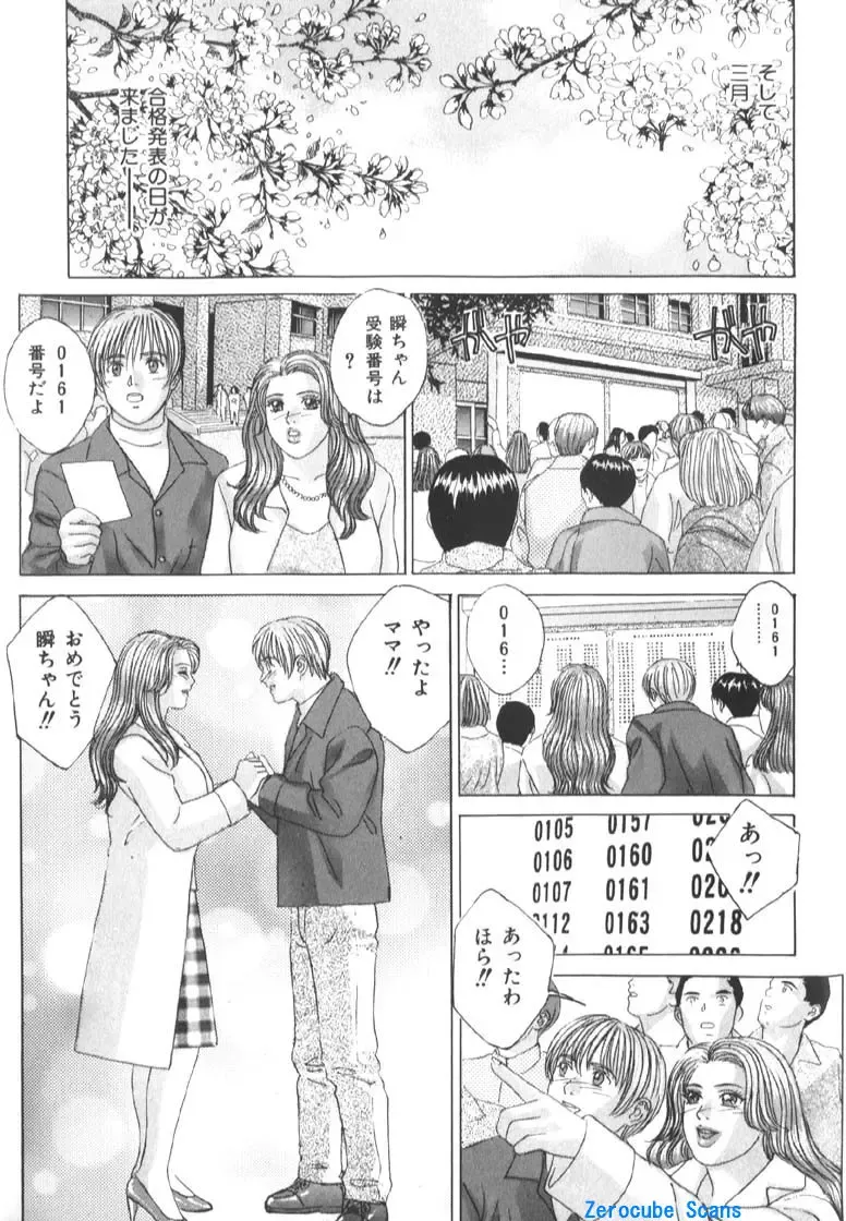 [Nishimaki Tohru] BLUE EYES 6 Fhentai - Page 180