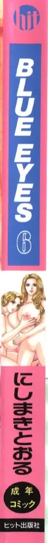 [Nishimaki Tohru] BLUE EYES 6 Fhentai - Page 5
