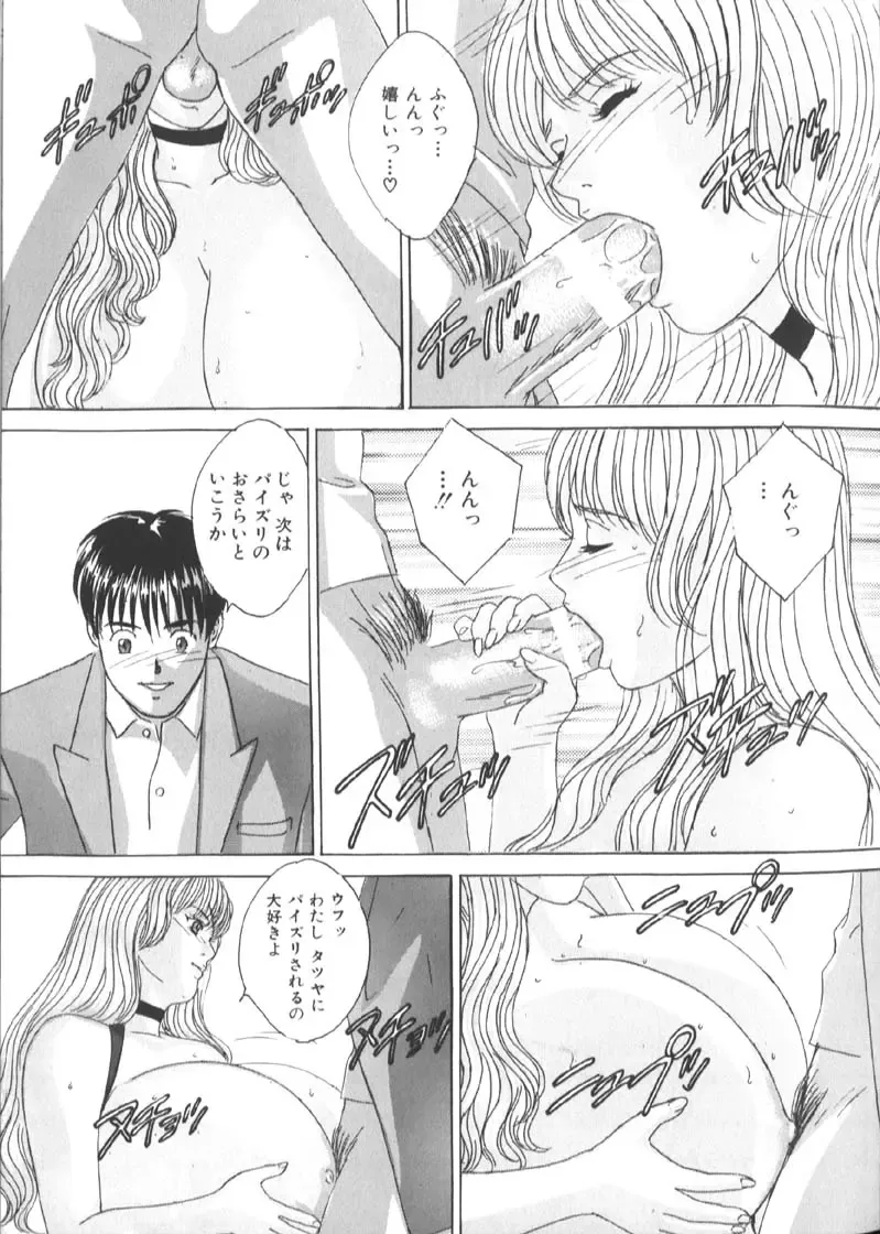 [Nishimaki Tohru] BLUE EYES 6 Fhentai - Page 76