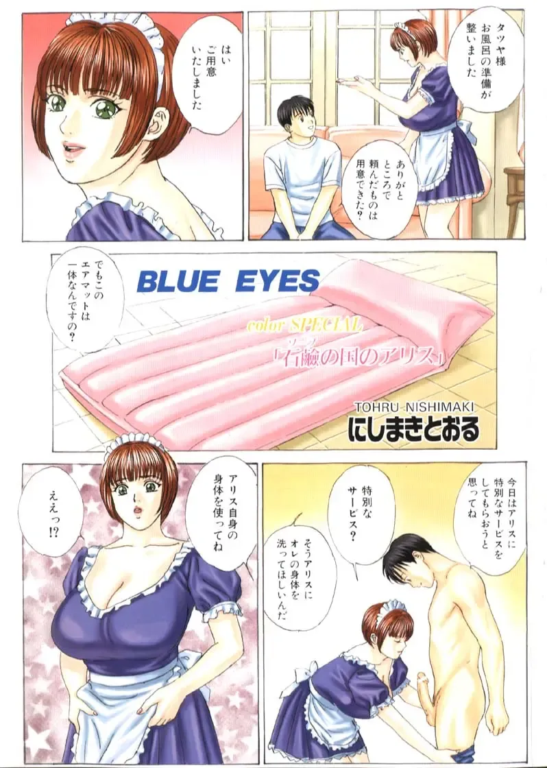 [Nishimaki Tohru] BLUE EYES 6 Fhentai - Page 8