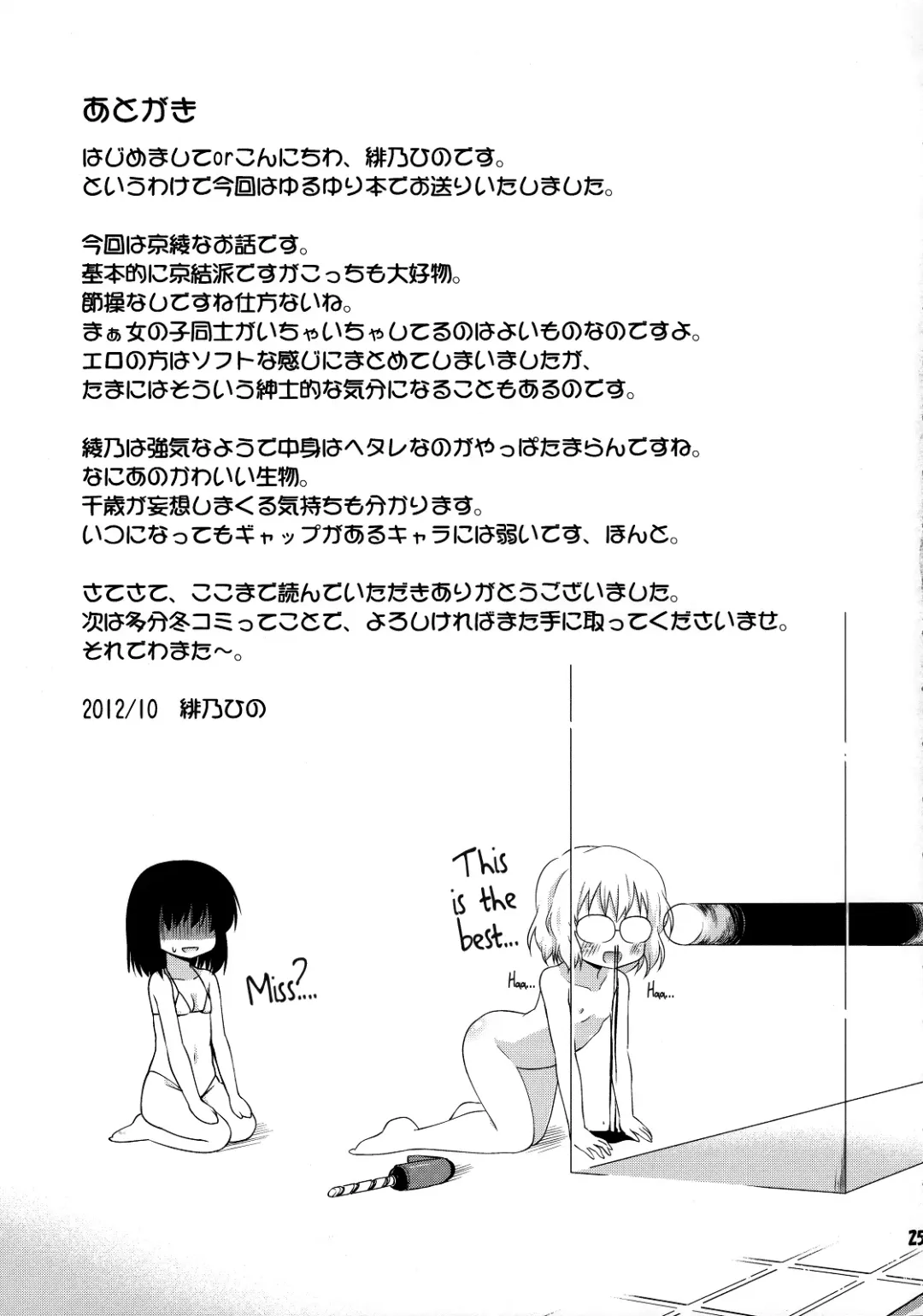 [Hino Hino] Yuri-Buro Fhentai - Page 24