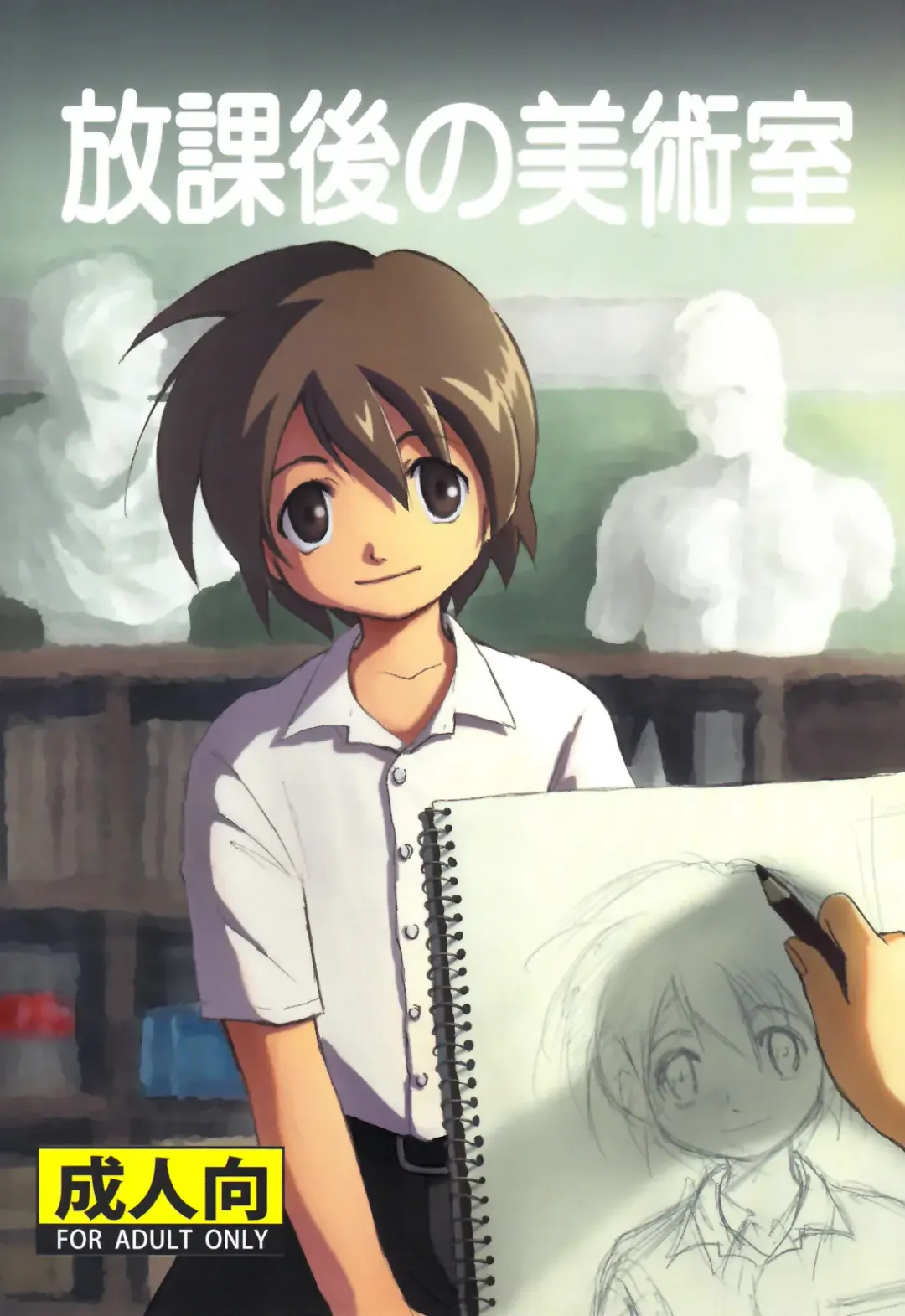 [Kaito Shirou] Houkago no Bijutsushitsu (decensored) Fhentai - Page 1