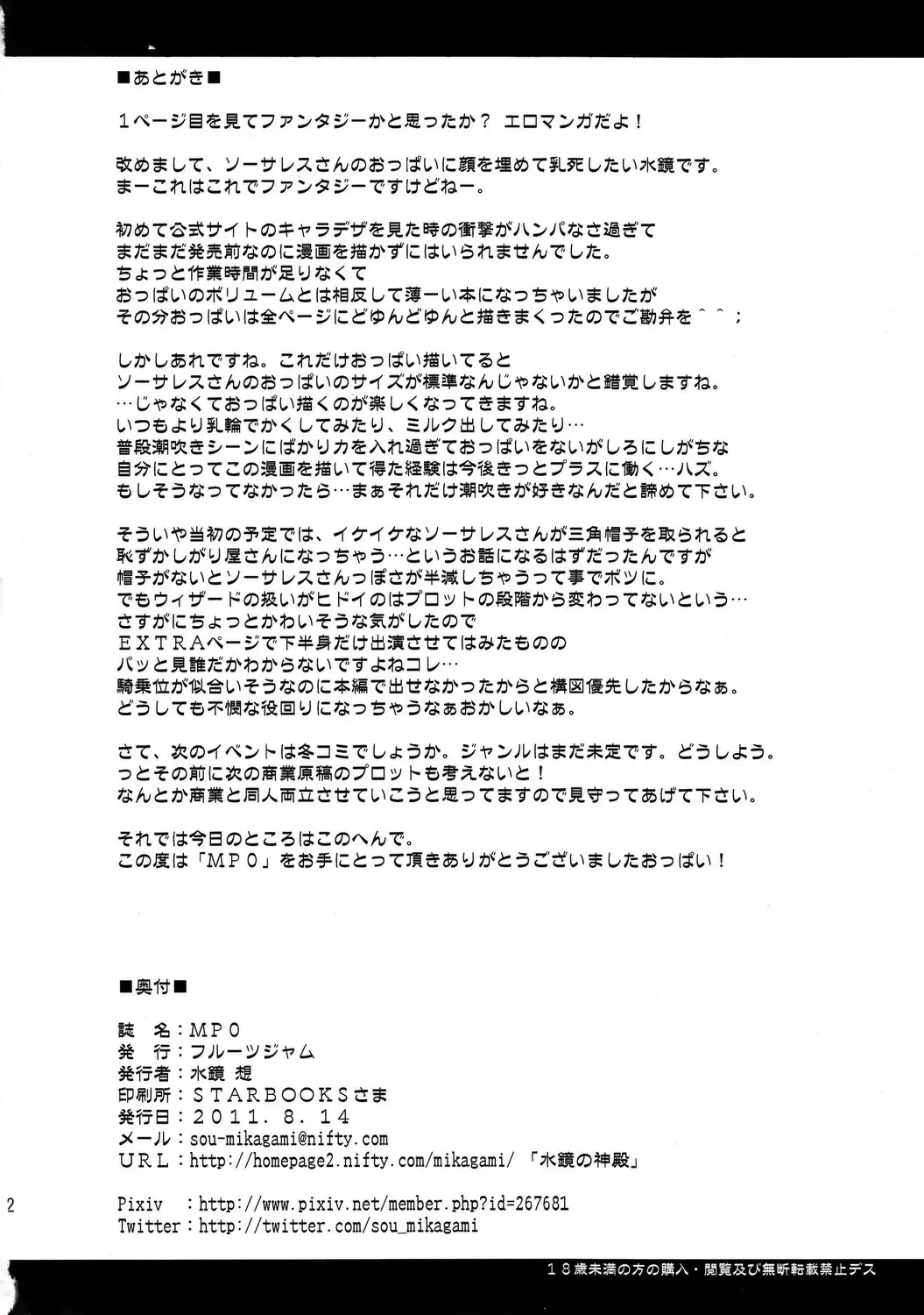 [Mikagami Sou] MP0 Fhentai - Page 21