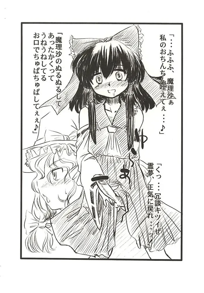 Touhou Futa Circumstances Fhentai - Page 7