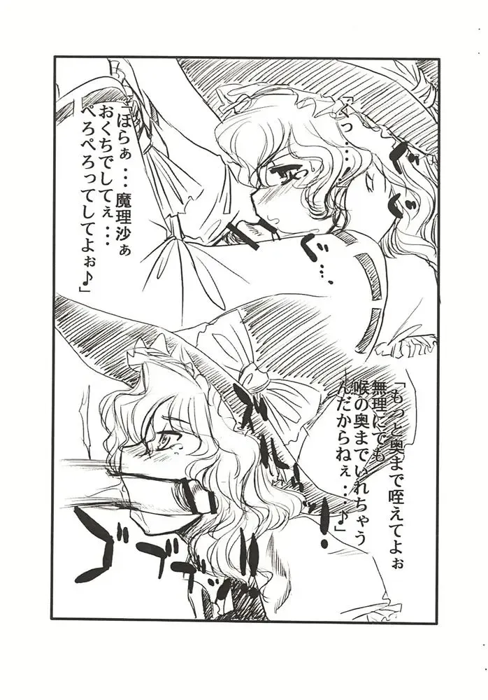 Touhou Futa Circumstances Fhentai - Page 8