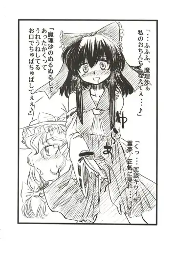 Touhou Futa Circumstances Fhentai - Page 7