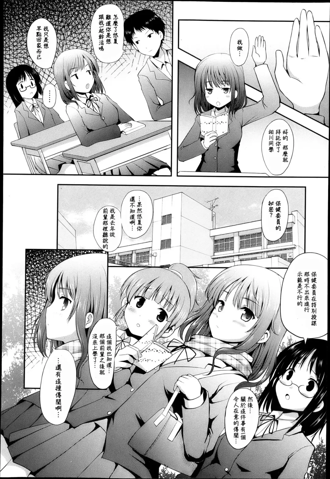 [Hamo] Hoken-iin no Kiken na Uwasa Fhentai - Page 2
