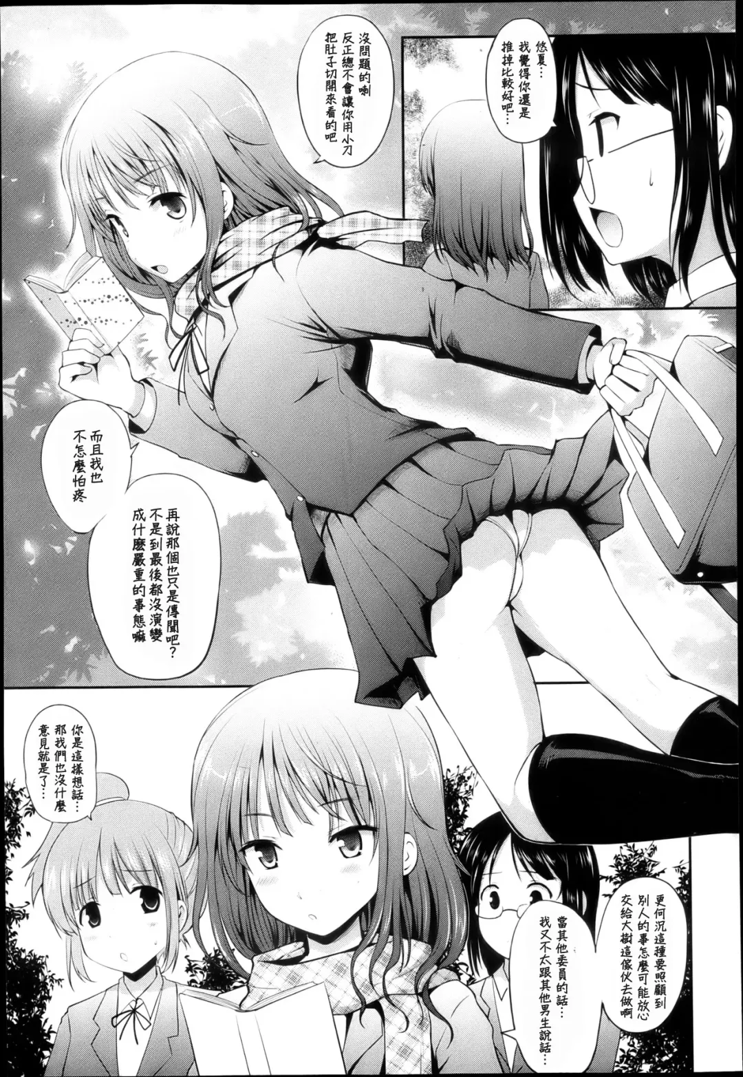 [Hamo] Hoken-iin no Kiken na Uwasa Fhentai - Page 3