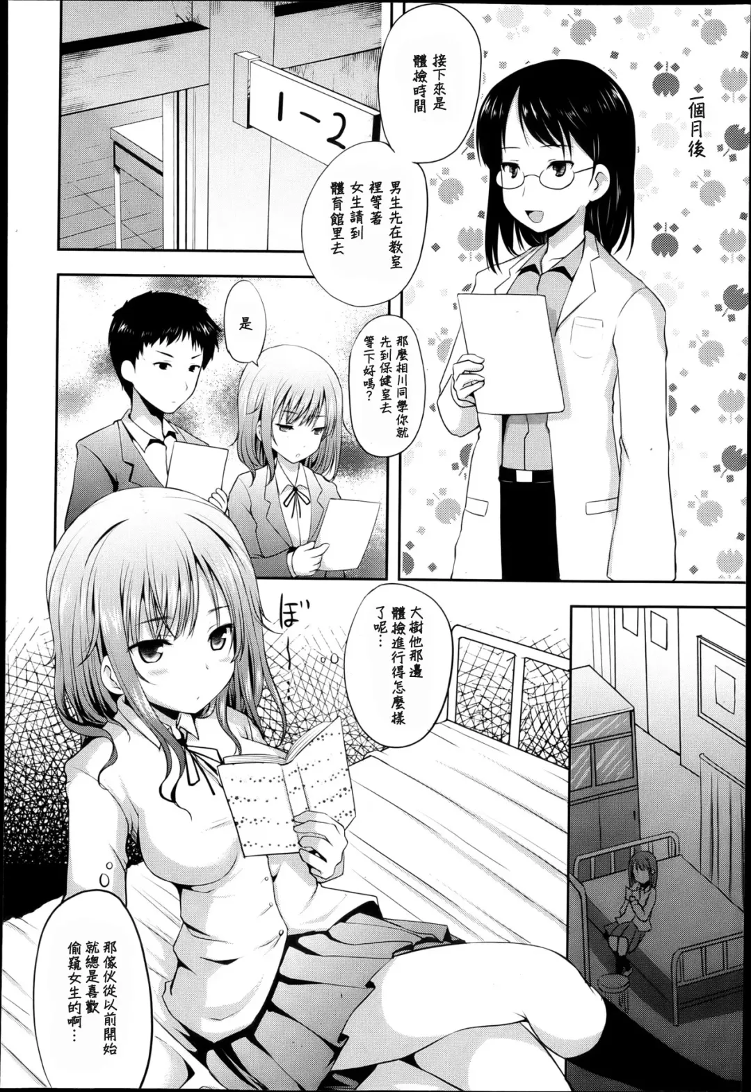 [Hamo] Hoken-iin no Kiken na Uwasa Fhentai - Page 4