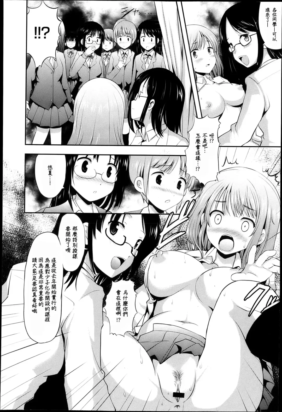 [Hamo] Hoken-iin no Kiken na Uwasa Fhentai - Page 8