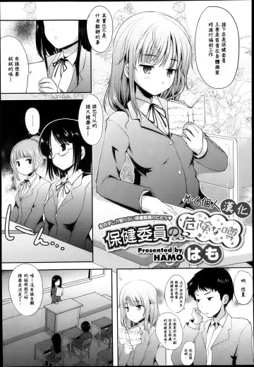 Read [Hamo] Hoken-iin no Kiken na Uwasa - Fhentai