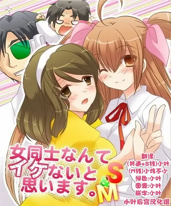 [Matsuzono] On'nanoko dōshi nante Ike nai to omoimasu Fhentai - Page 1