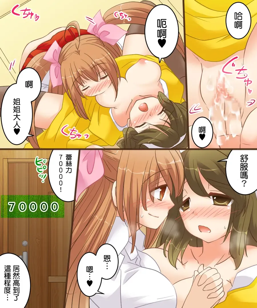 [Matsuzono] On'nanoko dōshi nante Ike nai to omoimasu Fhentai - Page 19