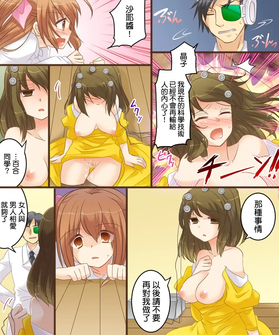 [Matsuzono] On'nanoko dōshi nante Ike nai to omoimasu Fhentai - Page 25