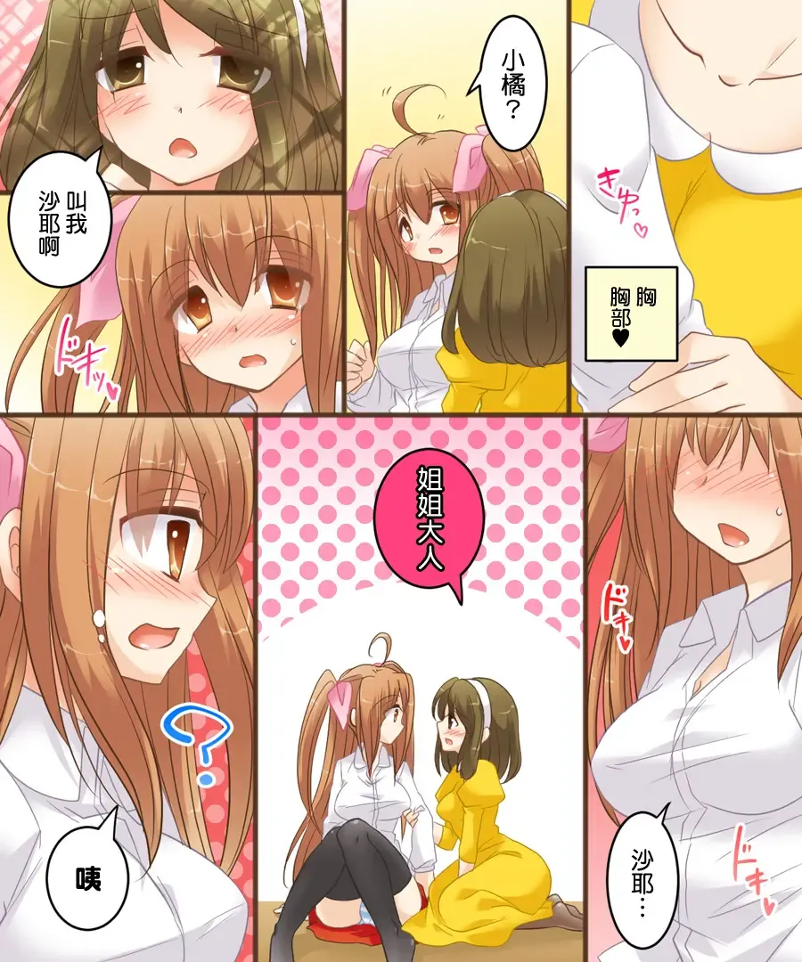 [Matsuzono] On'nanoko dōshi nante Ike nai to omoimasu Fhentai - Page 7