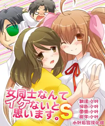 [Matsuzono] On'nanoko dōshi nante Ike nai to omoimasu Fhentai - Page 2