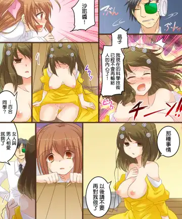 [Matsuzono] On'nanoko dōshi nante Ike nai to omoimasu Fhentai - Page 25