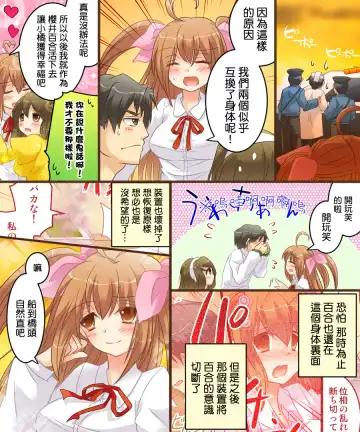 [Matsuzono] On'nanoko dōshi nante Ike nai to omoimasu Fhentai - Page 30