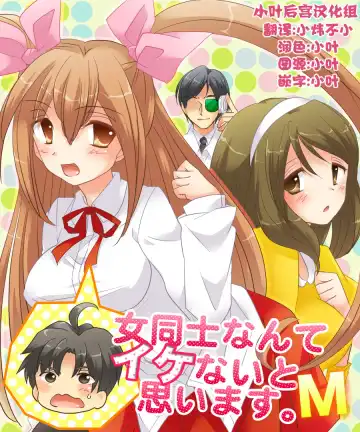 [Matsuzono] On'nanoko dōshi nante Ike nai to omoimasu Fhentai - Page 34