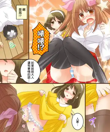 [Matsuzono] On'nanoko dōshi nante Ike nai to omoimasu Fhentai - Page 8