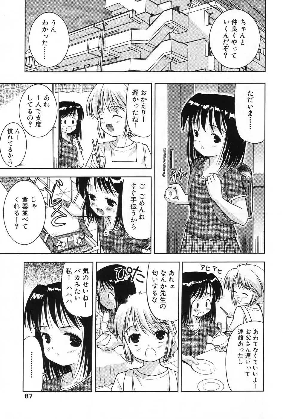 L-MAX Vol. 1 Fhentai - Page 85