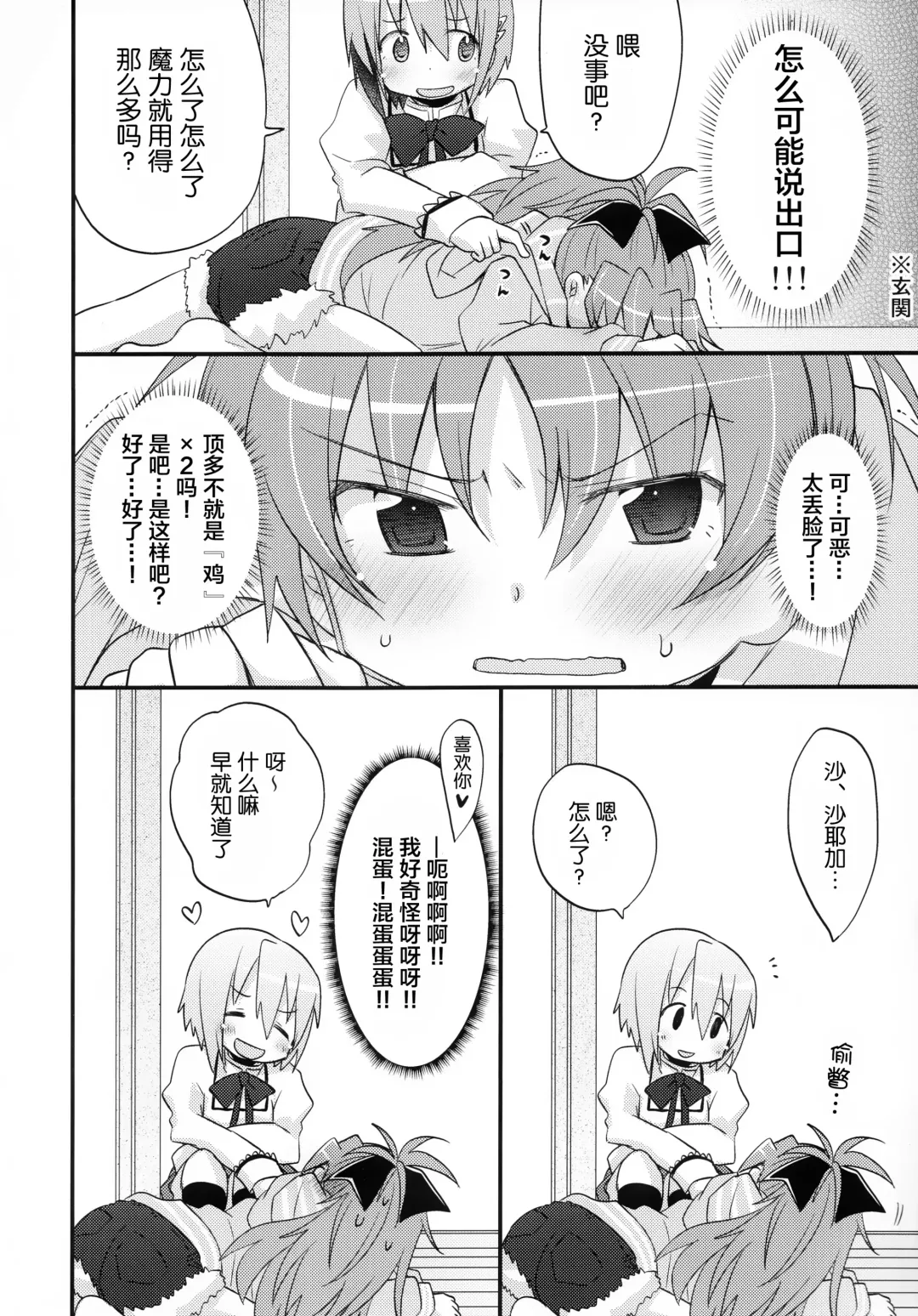 [Pikachi] Futari no Hatsukousen Fhentai - Page 10