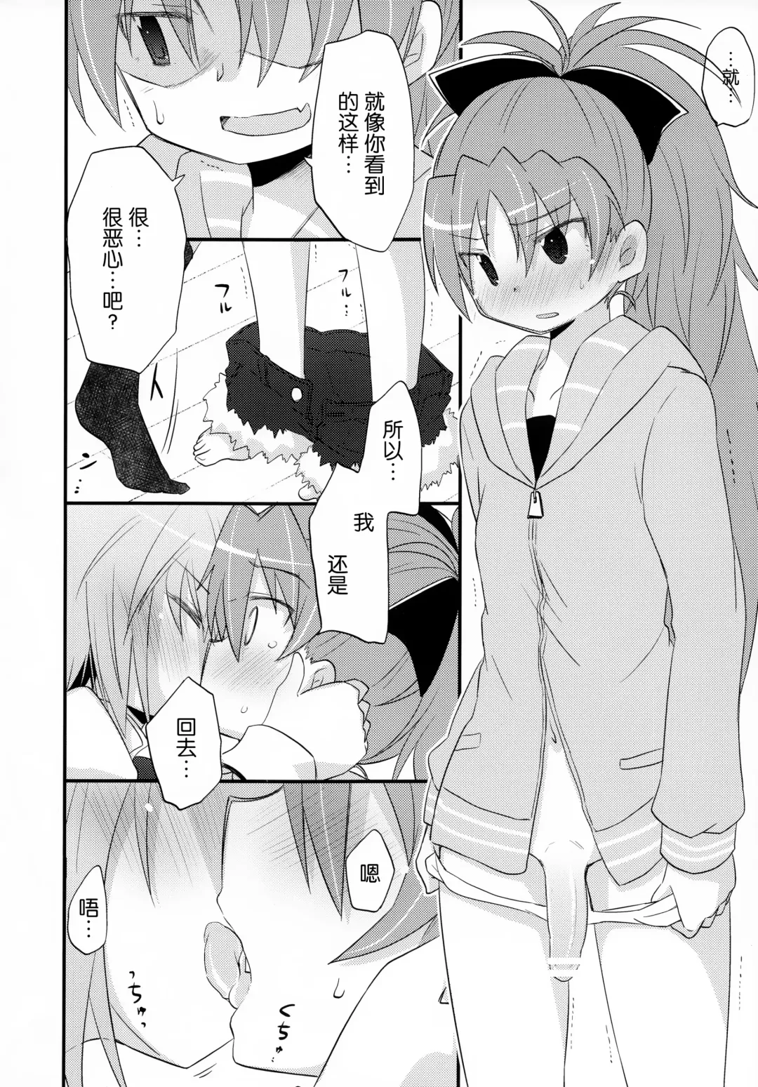 [Pikachi] Futari no Hatsukousen Fhentai - Page 14