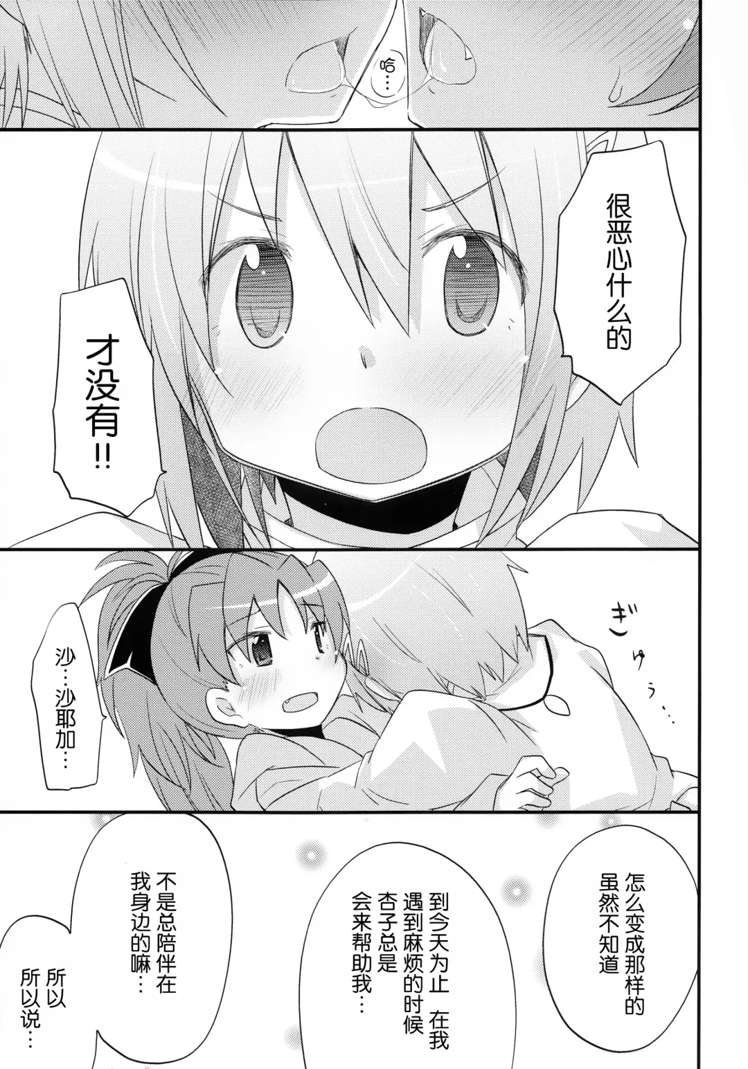 [Pikachi] Futari no Hatsukousen Fhentai - Page 15