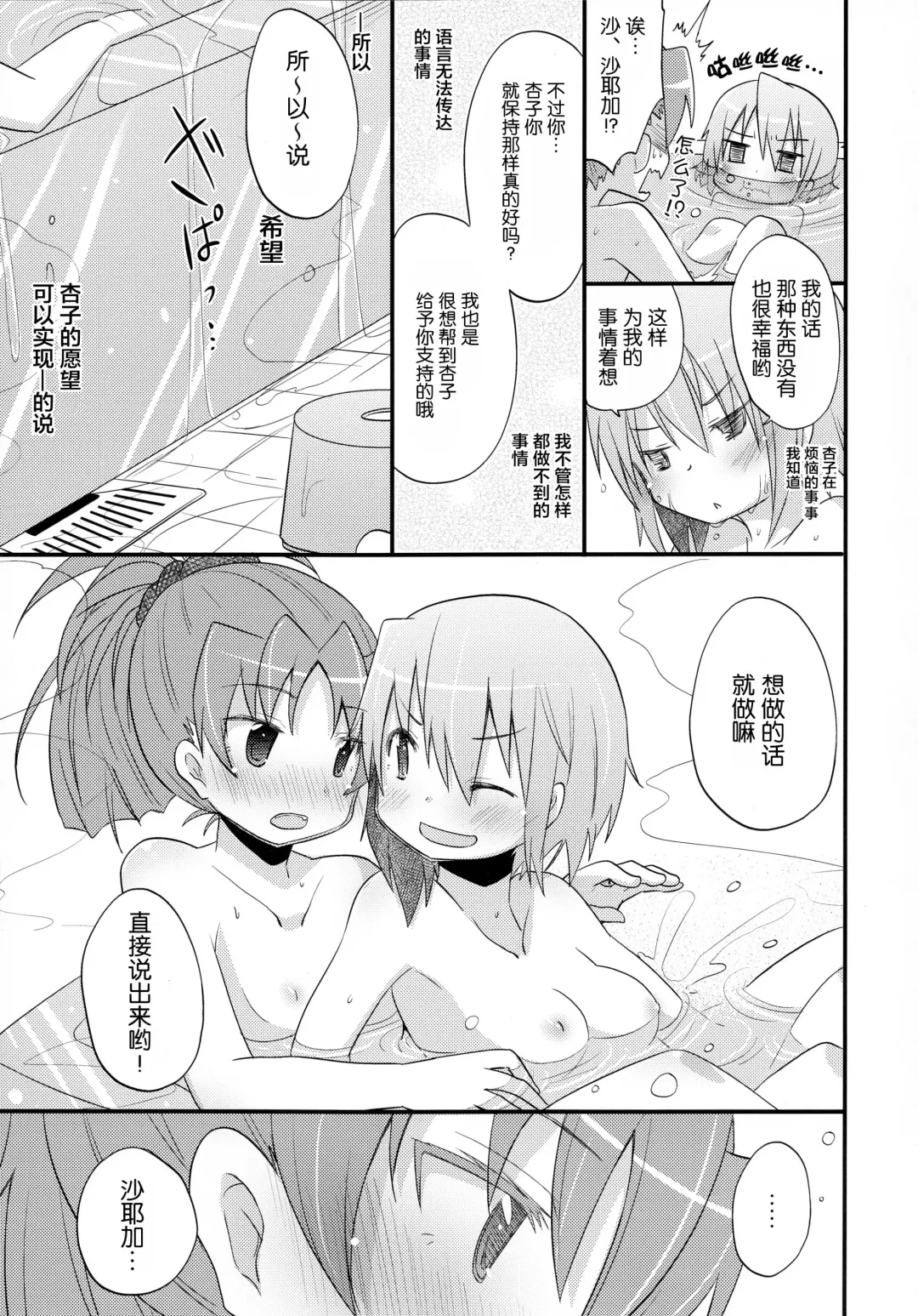 [Pikachi] Futari no Hatsukousen Fhentai - Page 19