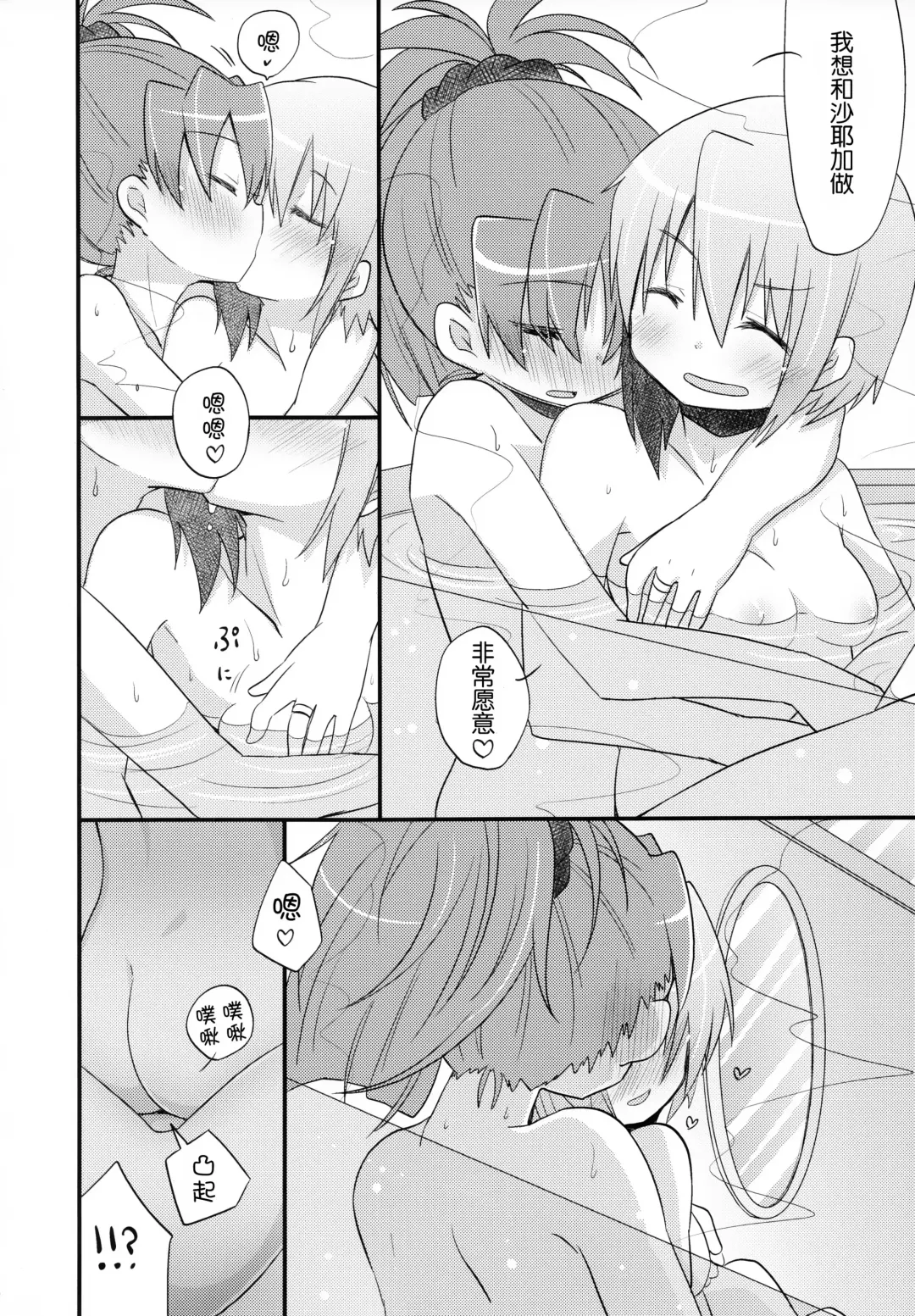 [Pikachi] Futari no Hatsukousen Fhentai - Page 20