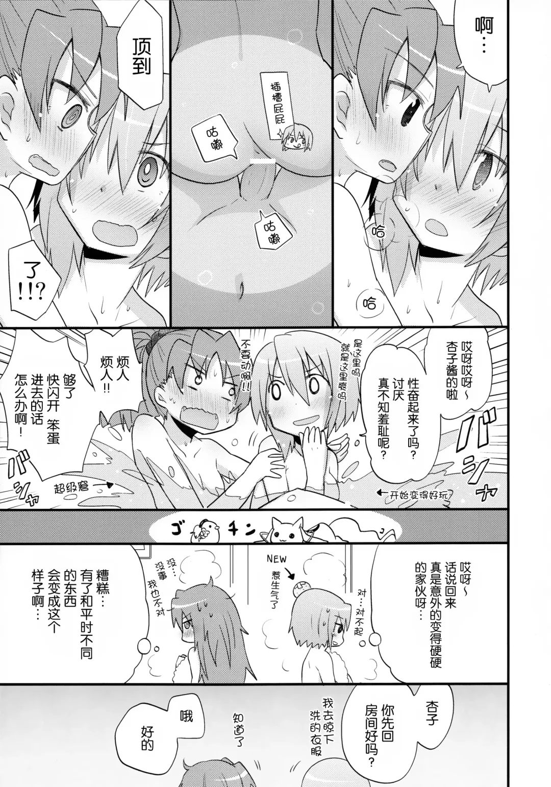 [Pikachi] Futari no Hatsukousen Fhentai - Page 21