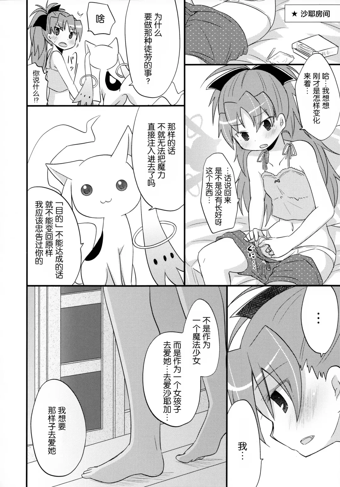 [Pikachi] Futari no Hatsukousen Fhentai - Page 22