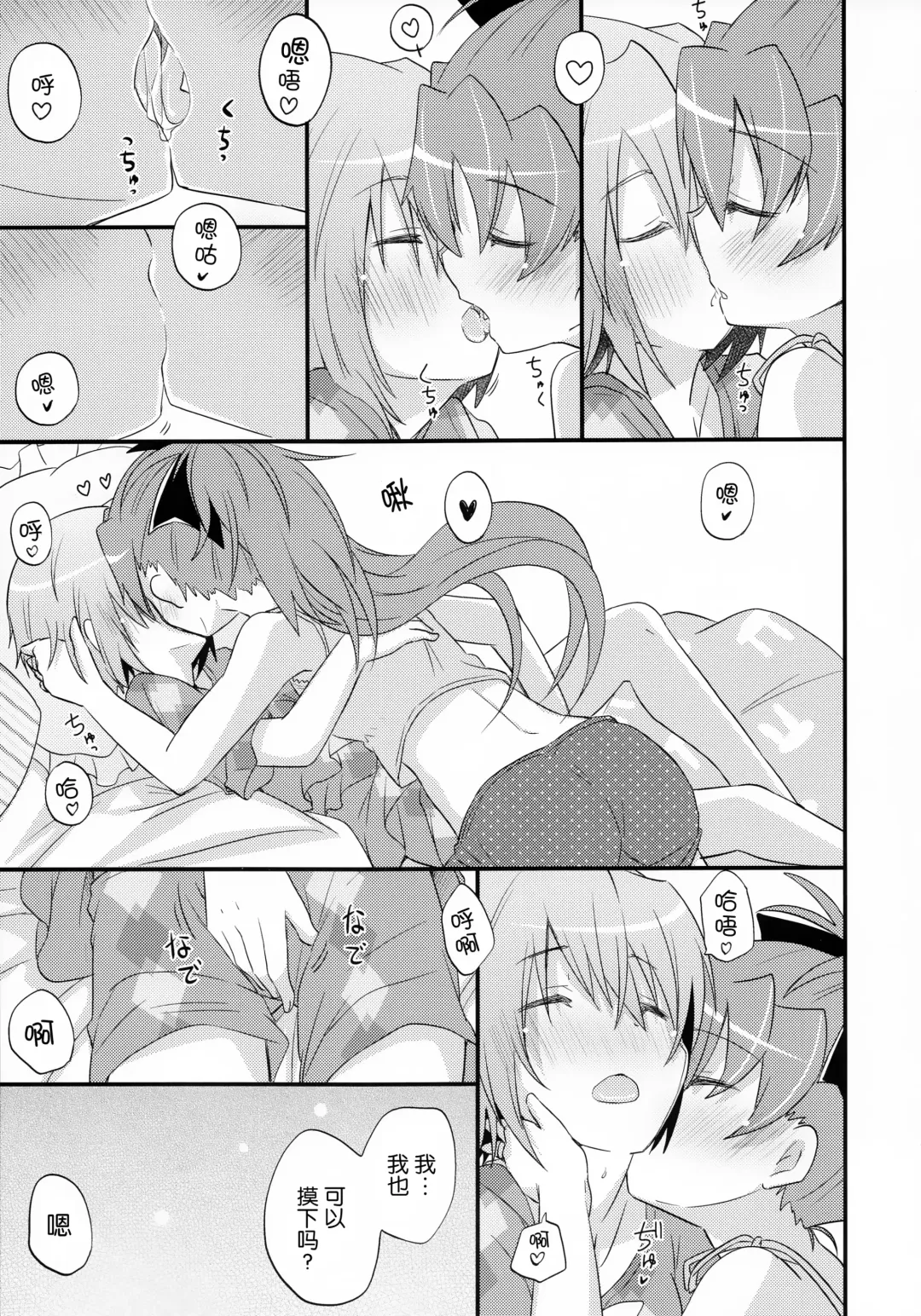 [Pikachi] Futari no Hatsukousen Fhentai - Page 27