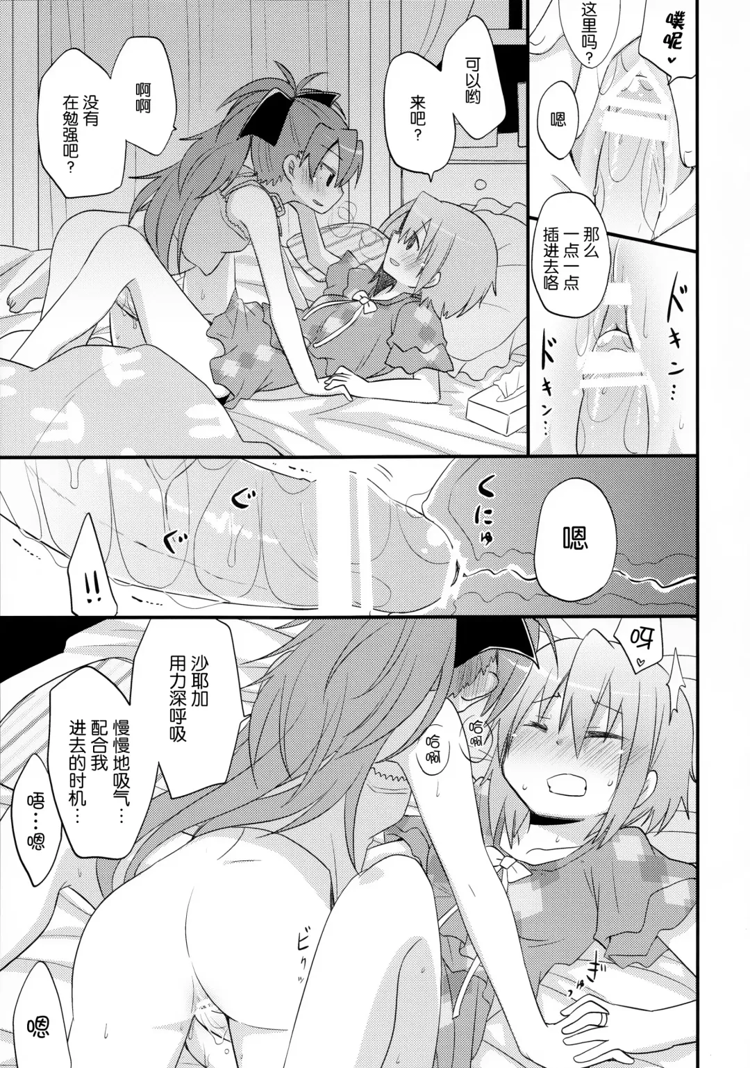 [Pikachi] Futari no Hatsukousen Fhentai - Page 37