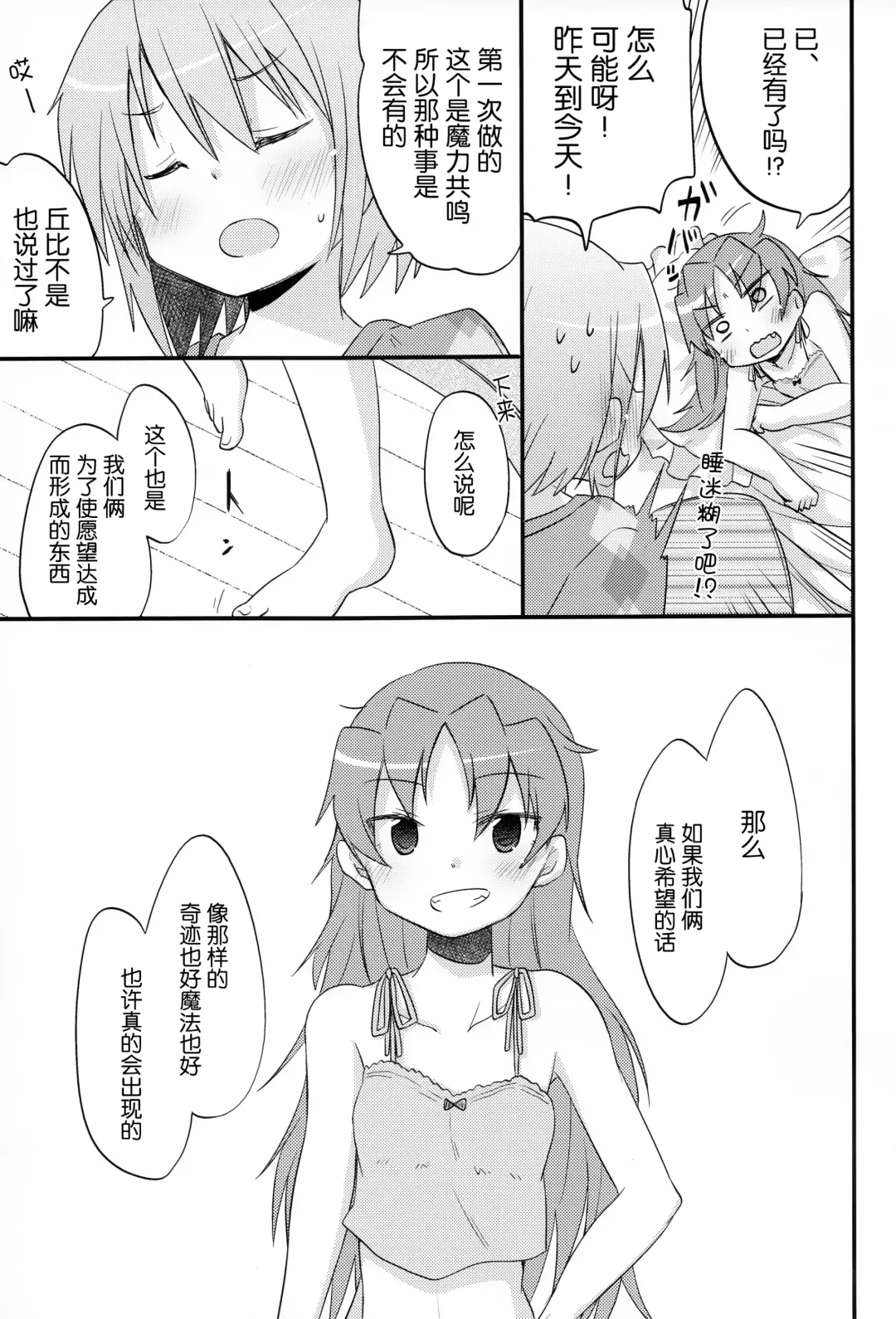 [Pikachi] Futari no Hatsukousen Fhentai - Page 49