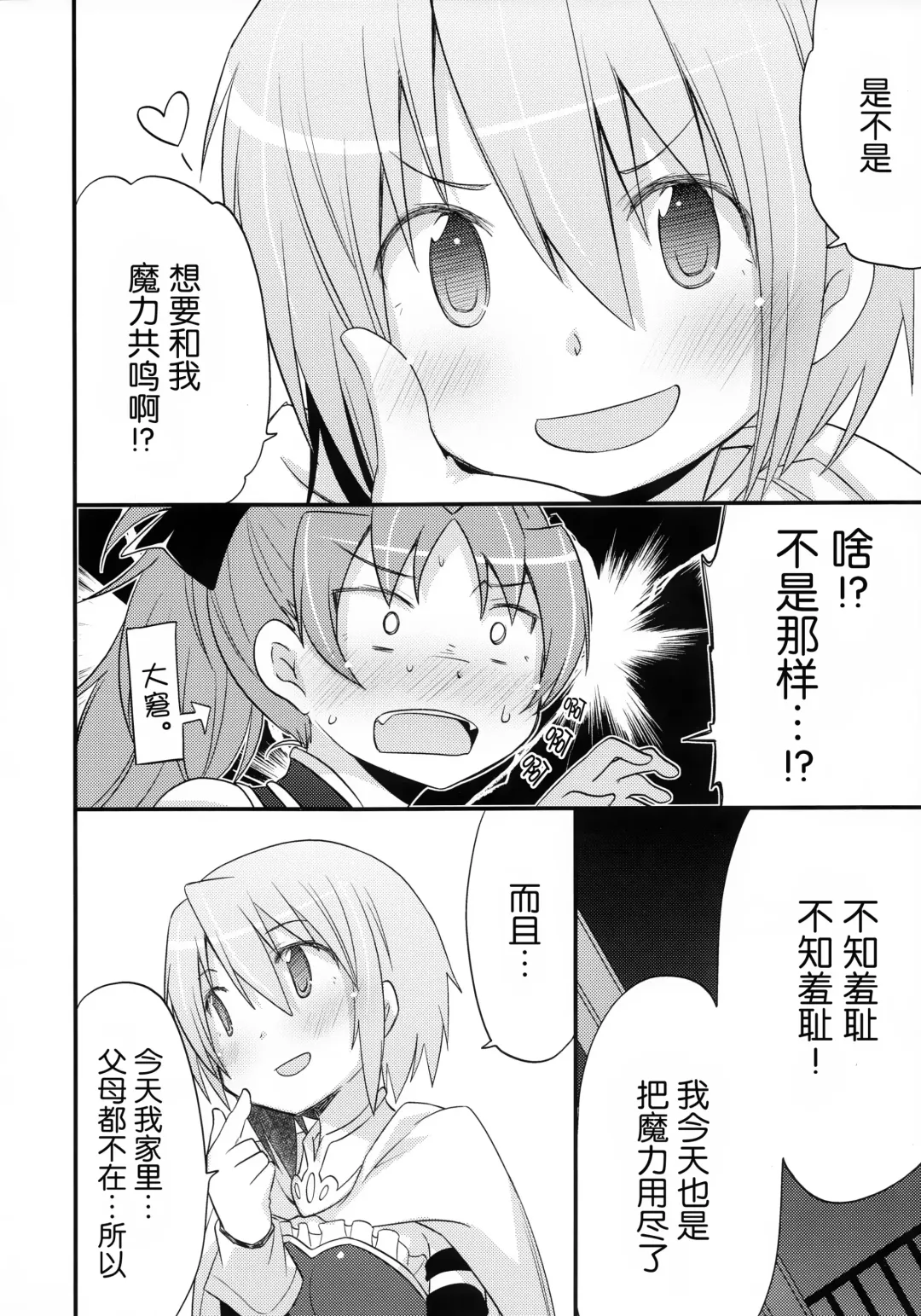 [Pikachi] Futari no Hatsukousen Fhentai - Page 8