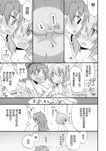 [Pikachi] Futari no Hatsukousen Fhentai - Page 21