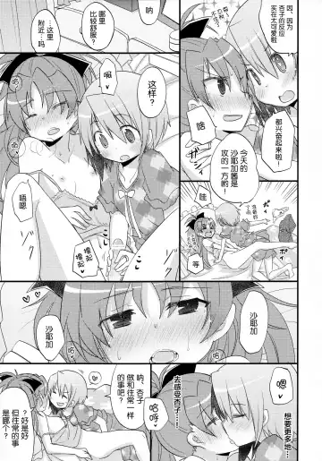 [Pikachi] Futari no Hatsukousen Fhentai - Page 29