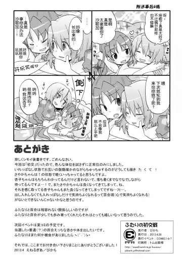 [Pikachi] Futari no Hatsukousen Fhentai - Page 47