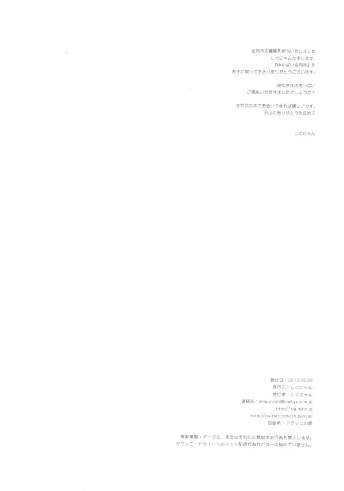 [Michiking - Shigunyan] YuyuPai Goudou Bon Fhentai - Page 33