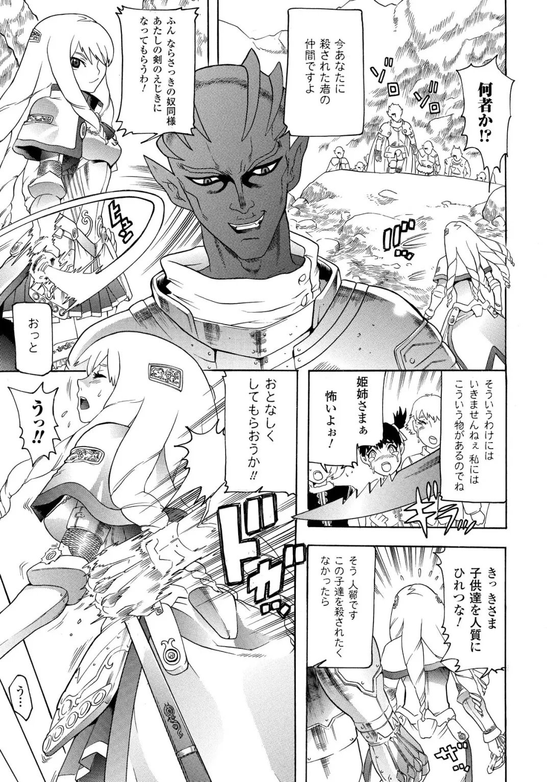 [Tendou Masae] Seisenki Soul Gear Fhentai - Page 123