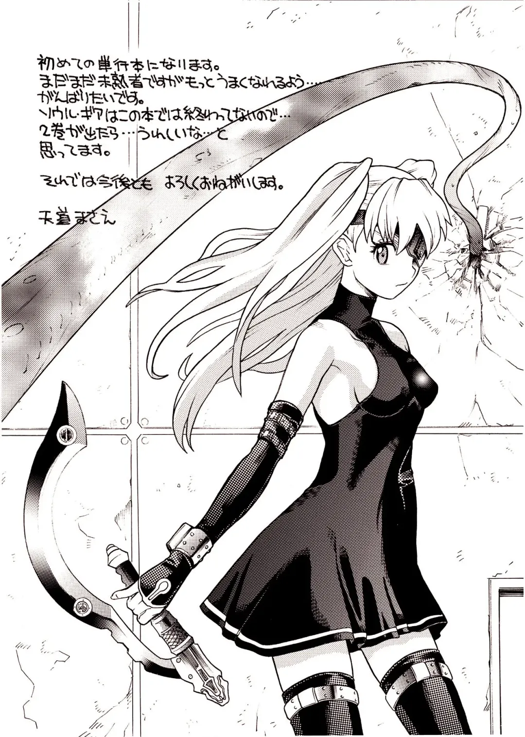 [Tendou Masae] Seisenki Soul Gear Fhentai - Page 155